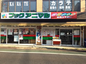 ブックアニマル東久留米店