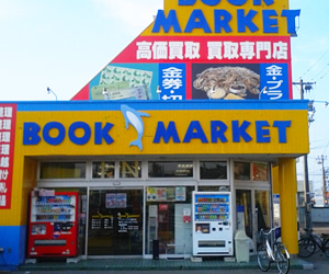 ブックマーケット東金沢店