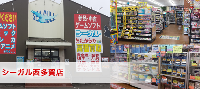 シーガル西多賀店